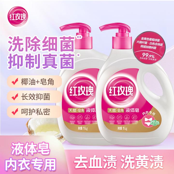 【红玫瑰】天然椰油皂角液体皂抑菌内衣洗衣液1kg*2瓶守护私处健康