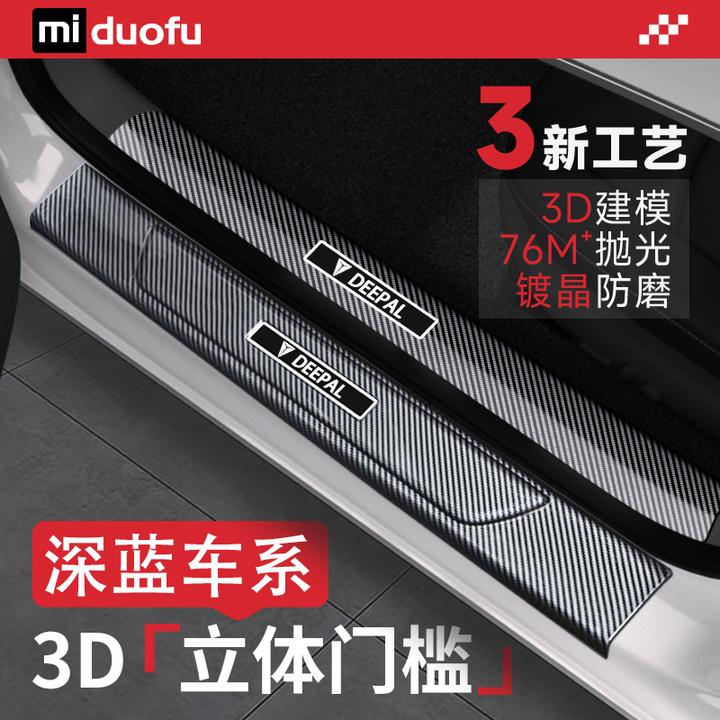 长安深蓝sl03门槛条L07车内装饰用品s07改装配件g318迎宾踏板S05