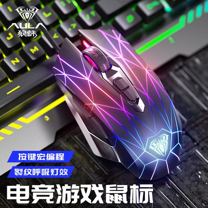 AULA/狼蛛s50电竞鼠标办公游戏专用宏编程吃鸡台式笔记本通用usb