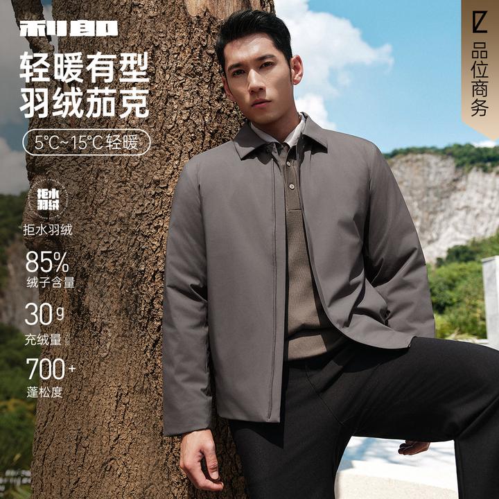 【可机洗菁英羽绒】利郎官方 拒水轻薄羽绒服男士商务2025冬季外套