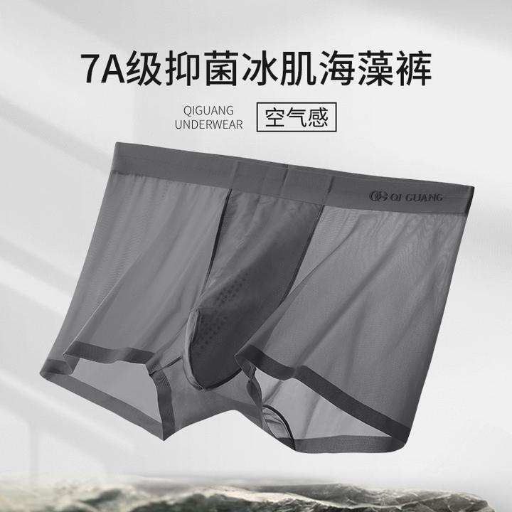 【栖光】新款托玛琳海藻面膜裤中腰薄款透气平角裤超薄透气无痕内裤