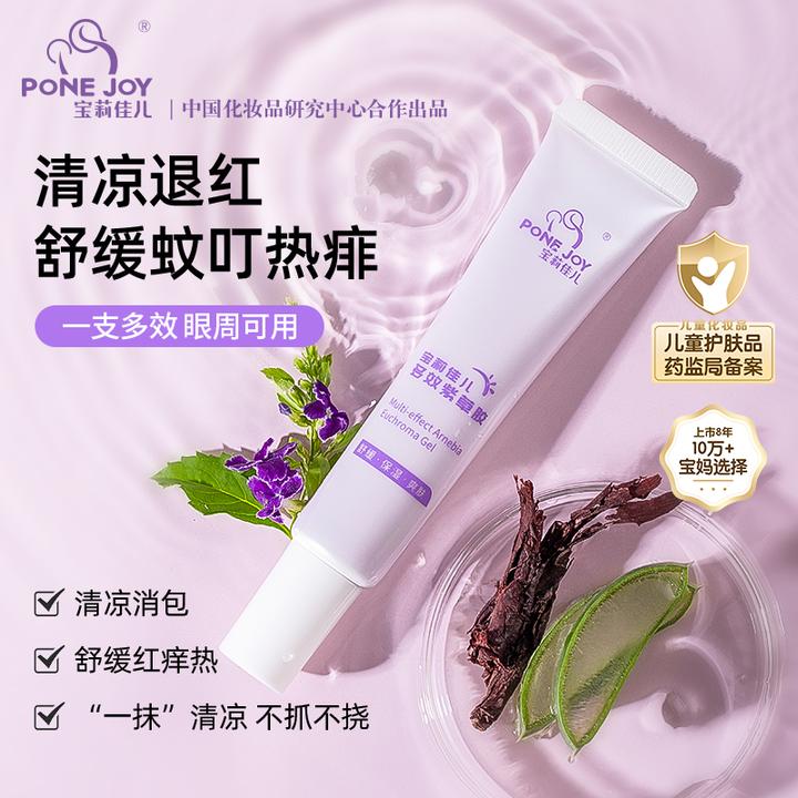 【加量不加价】宝莉佳儿紫草胶婴儿专用蚊虫叮咬温和消包舒缓红痱