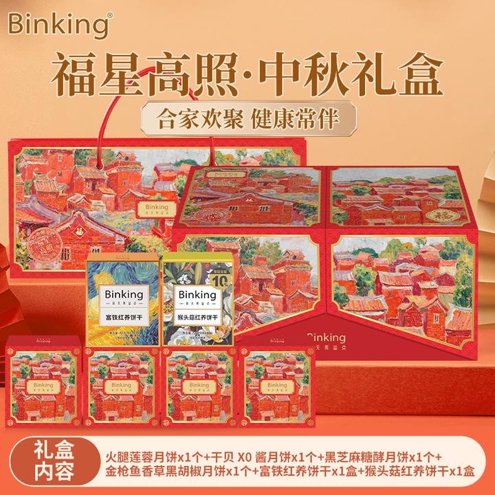 BINKING【6盒48枚】猴头菇饼干红养叶酸铁秋冬滋养孕妇备孕日常PT