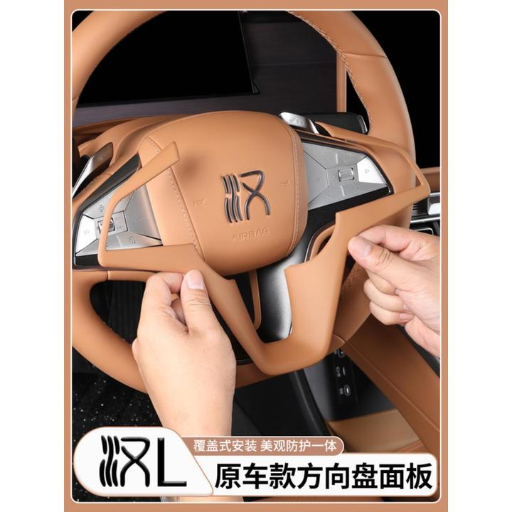 适用比亚迪汉L方向盘装饰框DMI/EV原车皮革款内饰防护用品改装