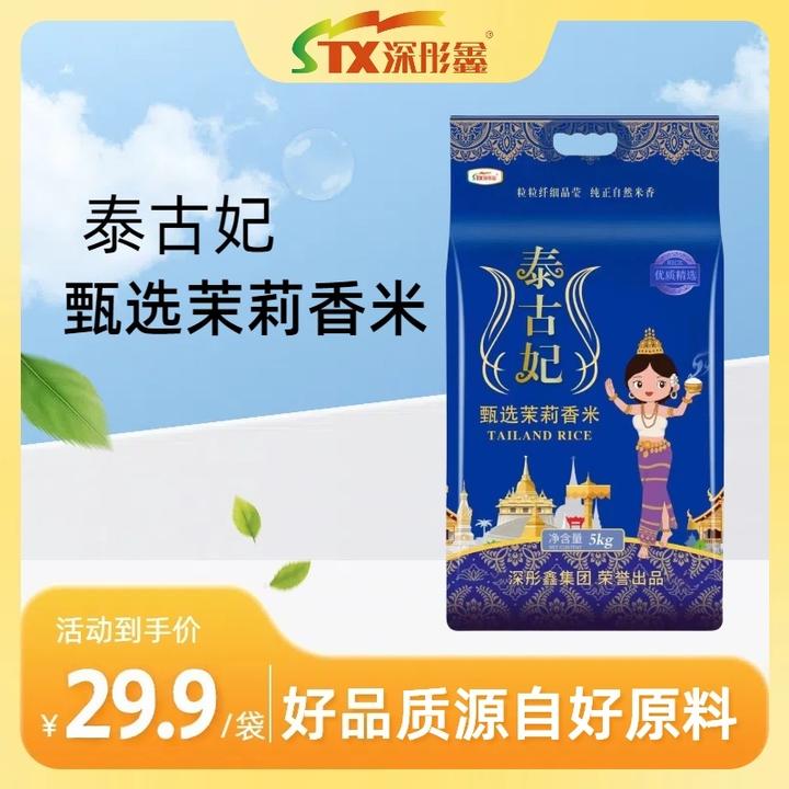 【猫牙米长6-8mm】泰古妃茉莉香大米新米10斤真空包装发货