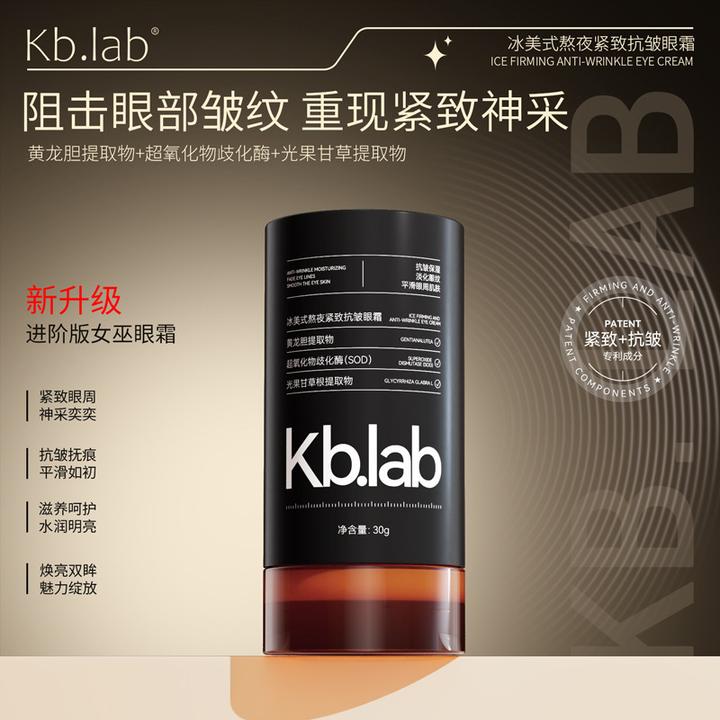 特 冰美式熬夜抗皱紧致女巫眼霜保湿补水提炼原液精华抗皱眼霜