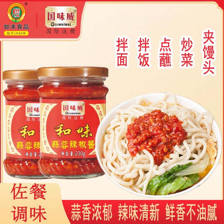 国味威匠心蒜蓉辣椒酱230g下饭酱拌饭拌面酱蘸饺子酱微辣蒜香味