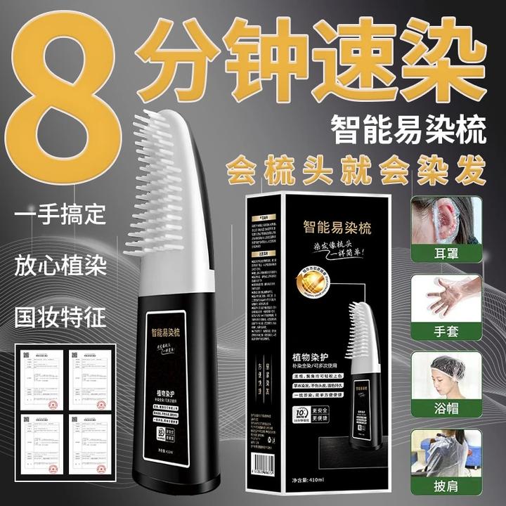 【买一送一】染发膏不沾头皮智能便捷染发梳剂一梳黑植物然在家自染