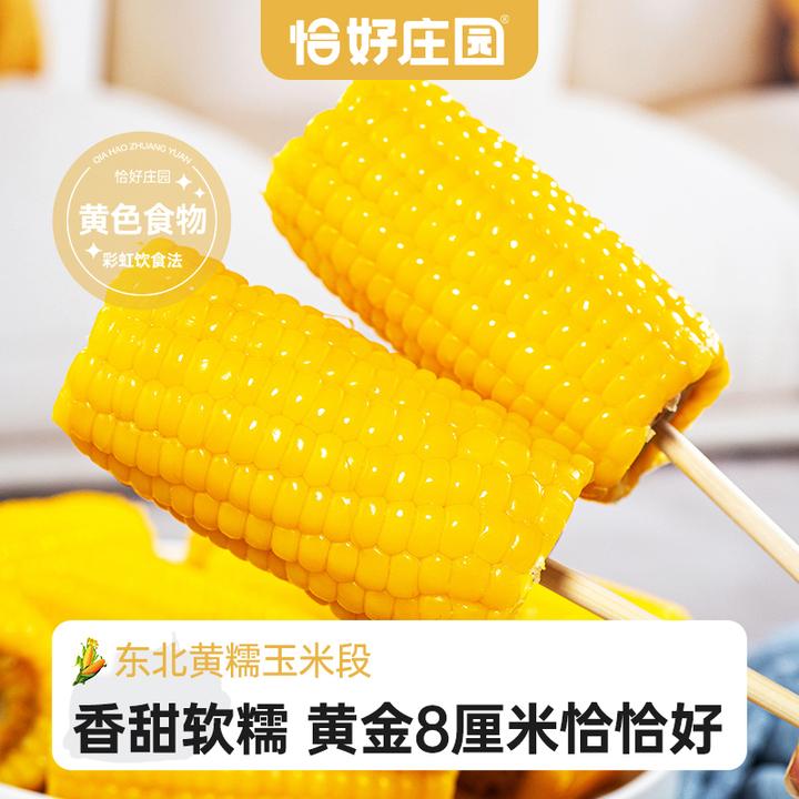 粗粮轻食黄糯玉米段香甜糯东北黏粘苞米独立真空包装早餐拉丝