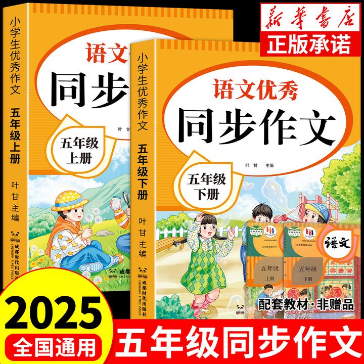 五年级上册同步作文2025新版人教版小学生语文作文书大全写作技巧