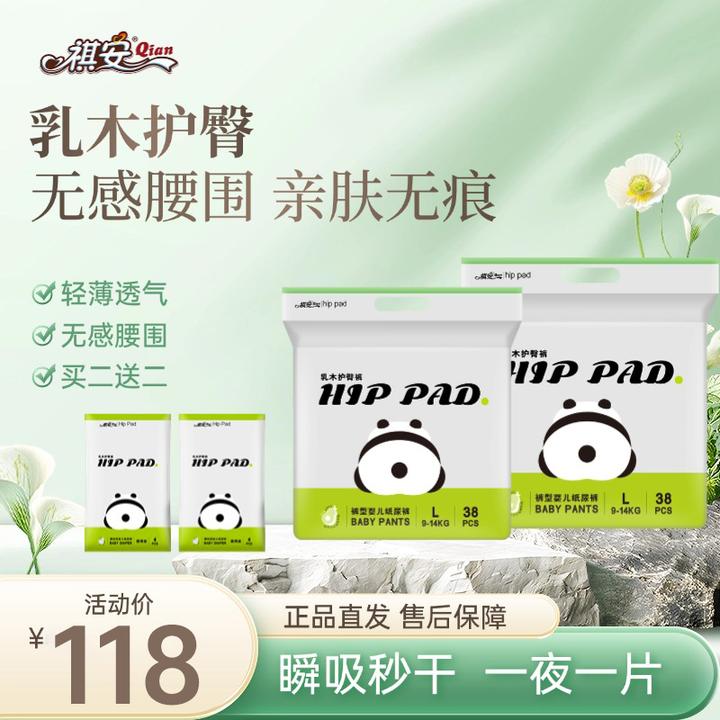 祺安【赠2包试用装】熊猫裤亲肤不勒学步裤夜用尿裤母婴夜用纸尿裤