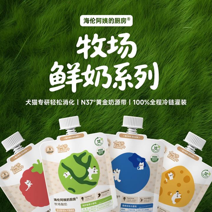 海伦阿姨的厨房宠物羊奶酸奶有机牧场厚乳湿粮便携奶糕酱包