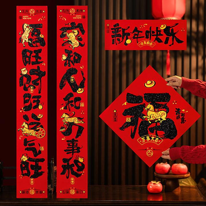 2026马年绒布对联新款创意福字门贴家用过年春联新年装饰春节布置