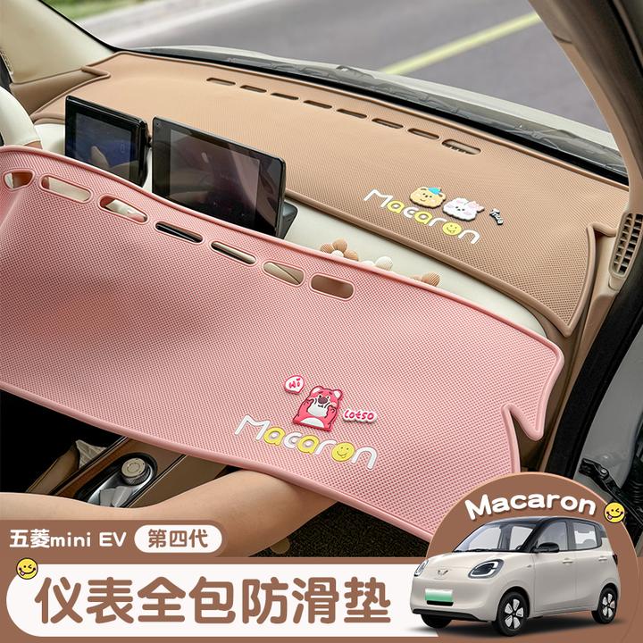 可爱五菱四门版宏光MINIEV进阶臻享仪表台中控改装配件避光垫
