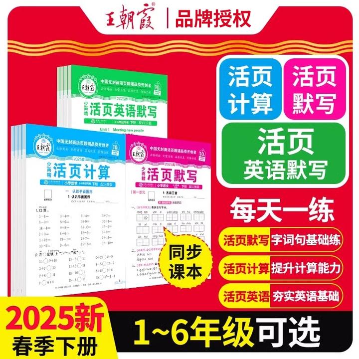 2025下册王朝霞活页默写计算新版同步练习册一二年级三四五六年级