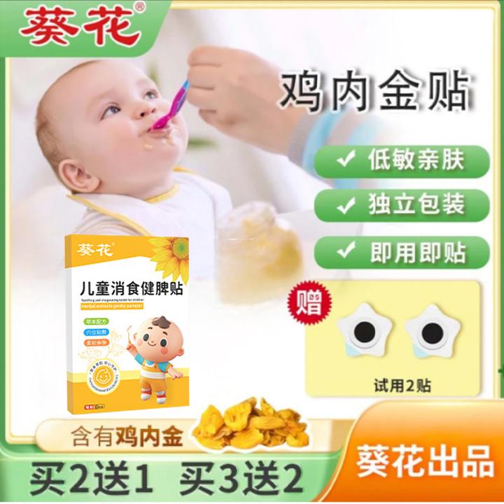 升级款10含鸡内金宝贝儿童通用柔软亲肤低敏透气肚脐积食贴