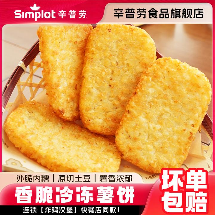 【辛普劳】香脆薯饼冷冻半成品 薯饼空气炸锅半成品 小零食