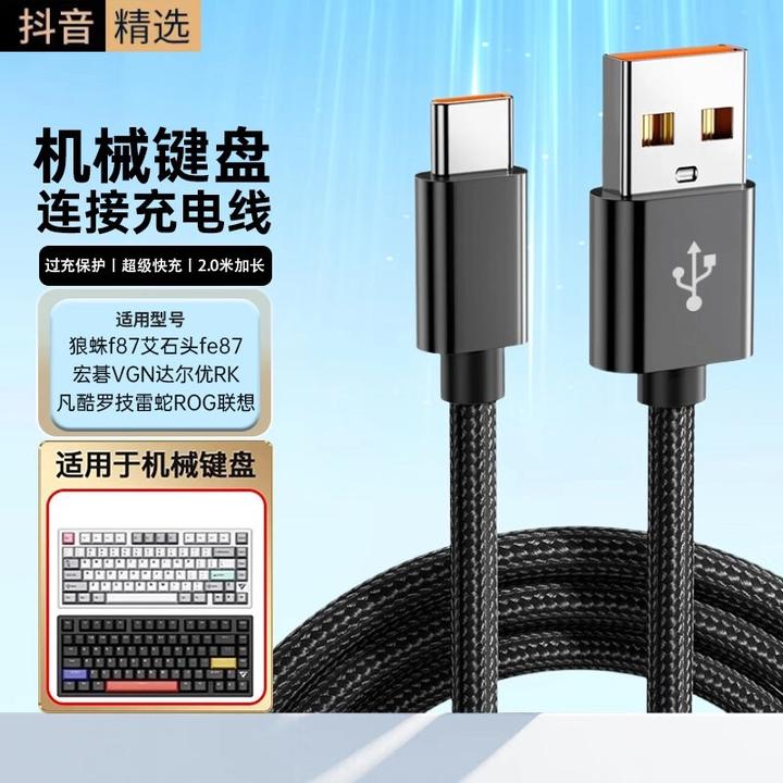 适用机械键盘连接线type-c口 宏碁雷蛇狼蛛凡酷联想罗技ROG 2米