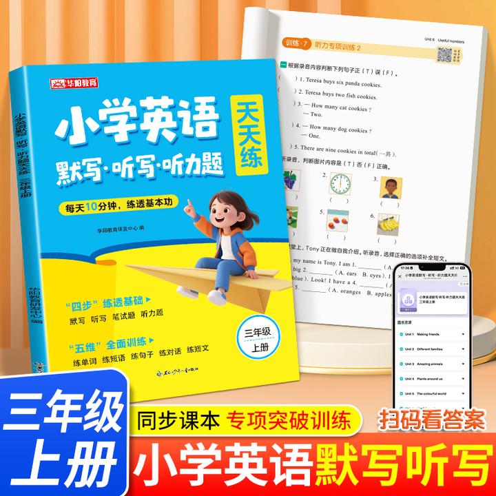 2025秋季新版三年级小学英语听写默写听力题天天练同步四五六年级