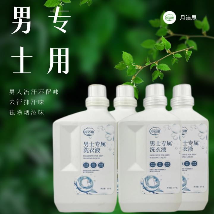 男士专属洗衣液去汗味除异味持久留香洗衣液温和易漂运动型洗衣液