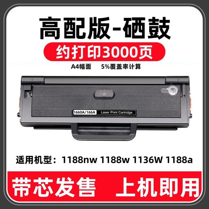 适用惠普1188w硒鼓1660A 1139/1188nw/a/pnw1136W激光打印机通用