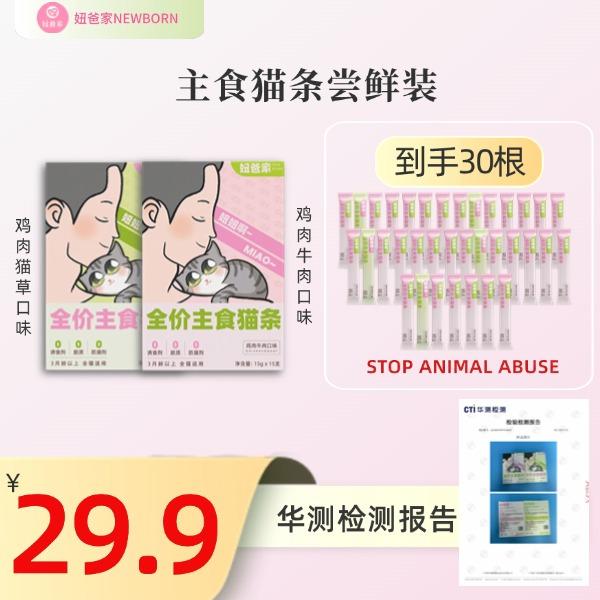 妞爸家全价主食猫条 增肥高蛋白营养发腮猫咪