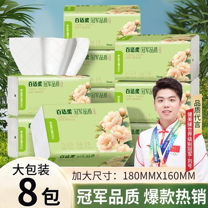 百适柔冠军品质抽纸家用大包纸巾面巾纸8大包原木抽-H