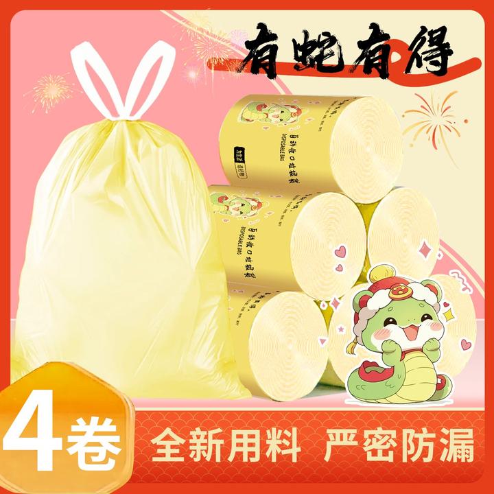 f4卷装⭐有蛇有得~（试用两卷）家用黄色大号抽绳加厚垃圾袋一卷20只