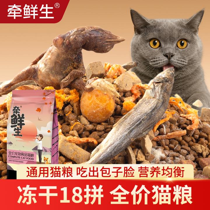 冻干猫粮成猫幼猫通用型流浪猫狸猫专用经济实惠全价营养粮包邮
