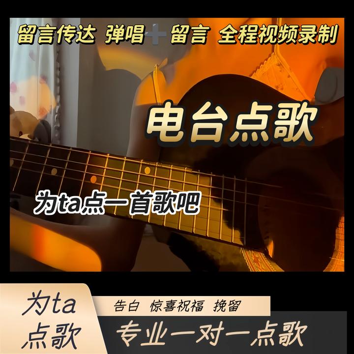 女老师点歌留言，专业传递你的留言