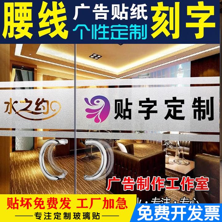定制玻璃门贴腰线贴磨砂防撞条办公室广告字贴纸logo文字橱窗贴字