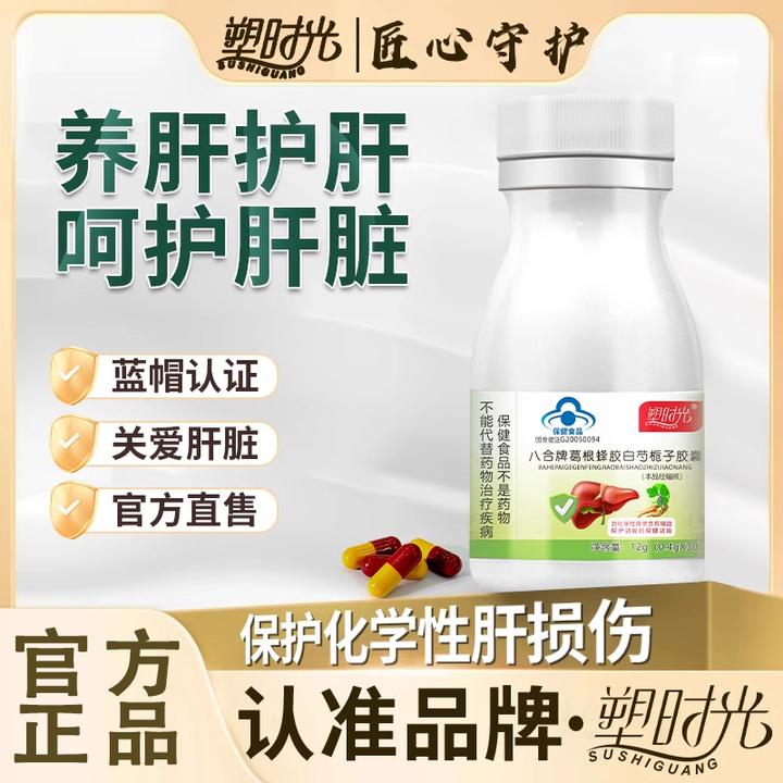 塑时光八合牌葛根蜂胶白芍栀子胶囊养肝正品护肝片胶囊内廷上用