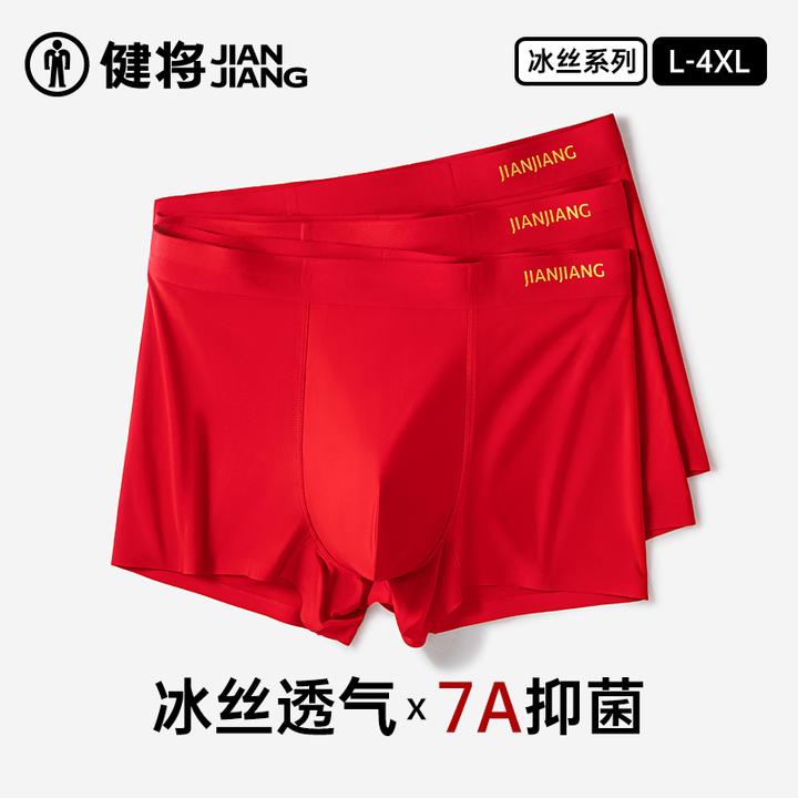 健将本命年2026属马红内裤男款红色冰丝四角裤男生抗菌裆大码短裤