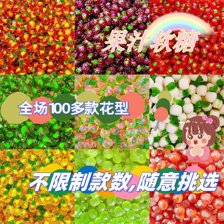 【现场装糖】水果软糖/流心+剥皮+夹心+橡皮糖+酸砂软糖,糖果