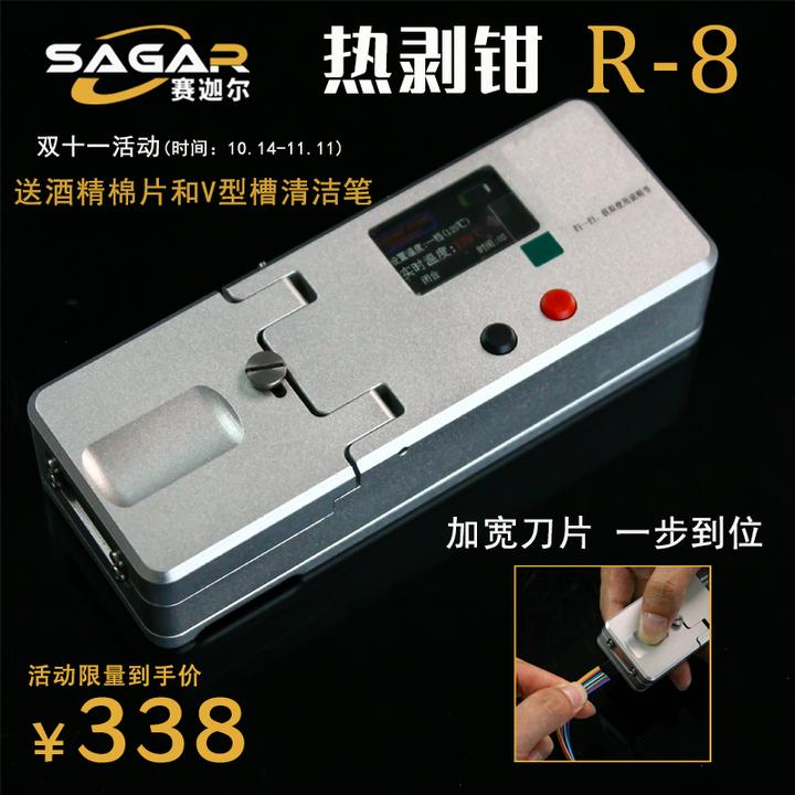 【赛迦尔】热剥钳R8光纤热剥钳加宽限位刀片带状热剥钳裸纤尾纤带状