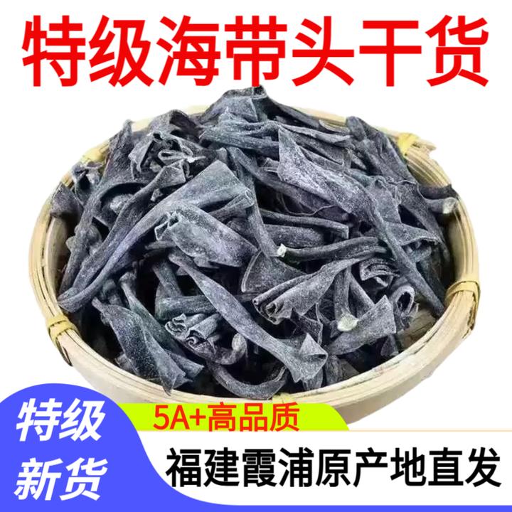 福建特产霞浦日晒海带头干货优质无沙高倍泡发率煲汤
