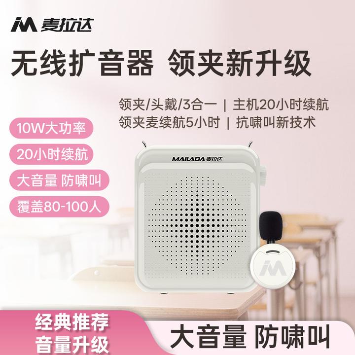麦拉达A6无线领夹扩音器大喇叭户外扬声器教师专用领夹麦克风无线