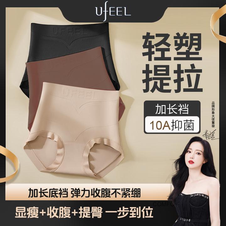 UfeelD高腰收腹无痕隐形提臀塑形10A抗菌加长底裆内裤1912