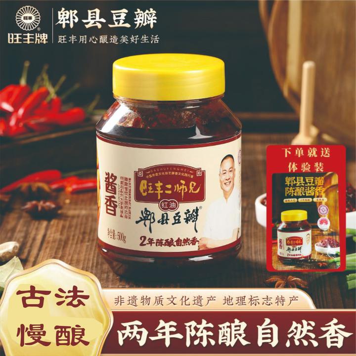 非遗·2年发酵酱香红油豆瓣酱旺丰正宗川味经典微辣调味酱料