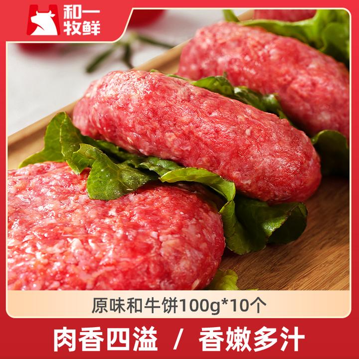 和一牧鲜和牛牛肉饼儿童早餐营养汉堡肉饼套餐【26.1.3到期】