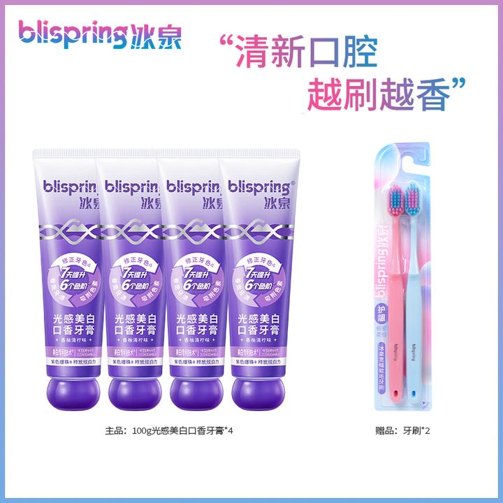 【主播同款】冰泉光感美白口香牙膏色修爆珠去渍去黄修白清新口气
