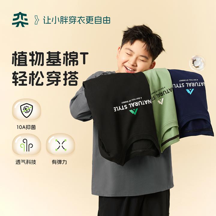 【10A植物基棉T】奕时代大码男童长袖T恤秋中大童打底衫胖孩子上衣