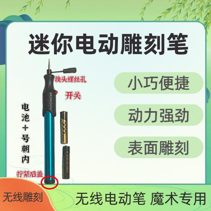 新款魔术师专用记号电动笔 电动雕刻工具迷你无线携带电动笔小巧