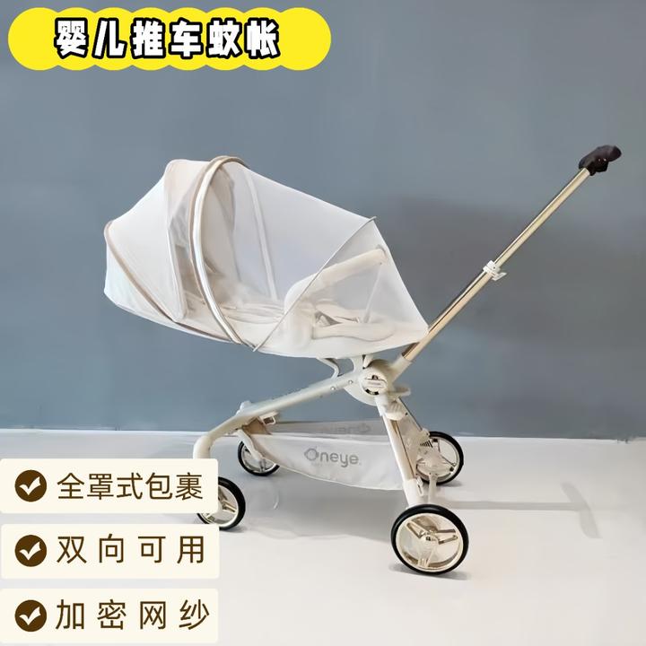 适用丸丫T6全罩式蚊帐婴儿推车通用型可折叠蚊帐宝宝外出户外神器