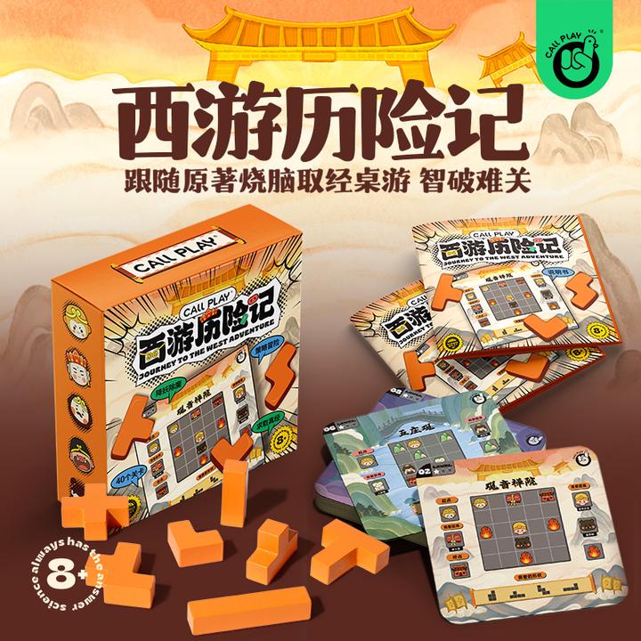 科答鸭西游历险记儿童桌游玩具俄罗斯方块积木益智闯关训练游戏