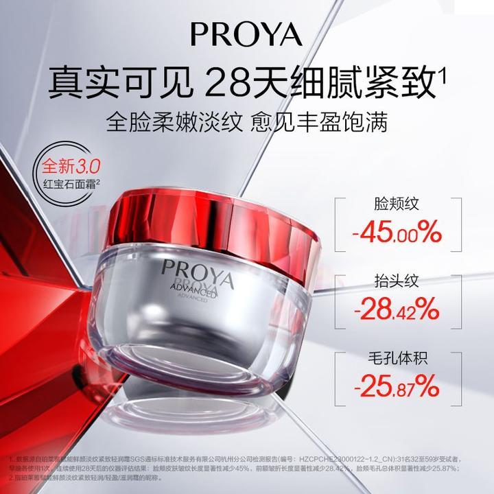 PROYA/珀莱雅红宝石面霜3.双环肽胜肽水乳霜抗皱淡化细纹紧致L