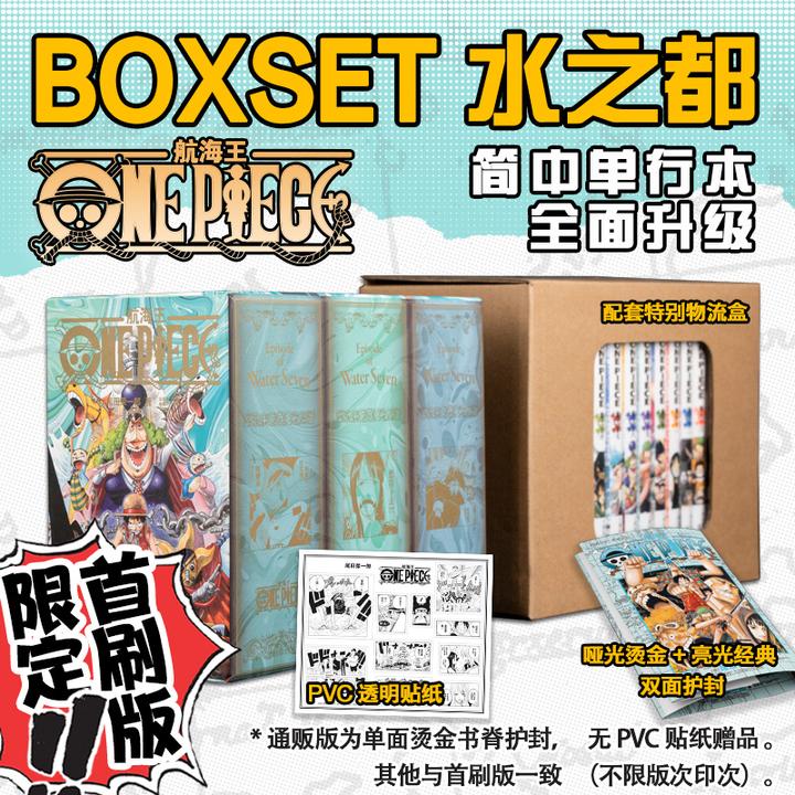 航海王 空岛篇 水之都篇 单本/套装系列版本任选
