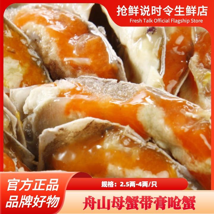 【呛蟹】2025开渔季舟山梭子蟹母蟹带膏呛蟹3-4两/只 4只