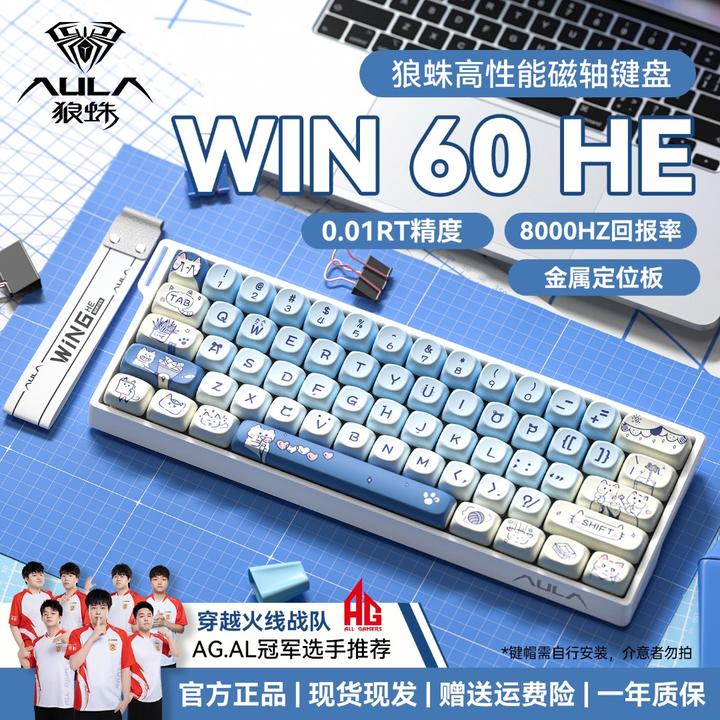 【顺丰包邮】狼蛛WIN60可爱主题磁轴客制化键盘电竞游戏FPS专用推荐