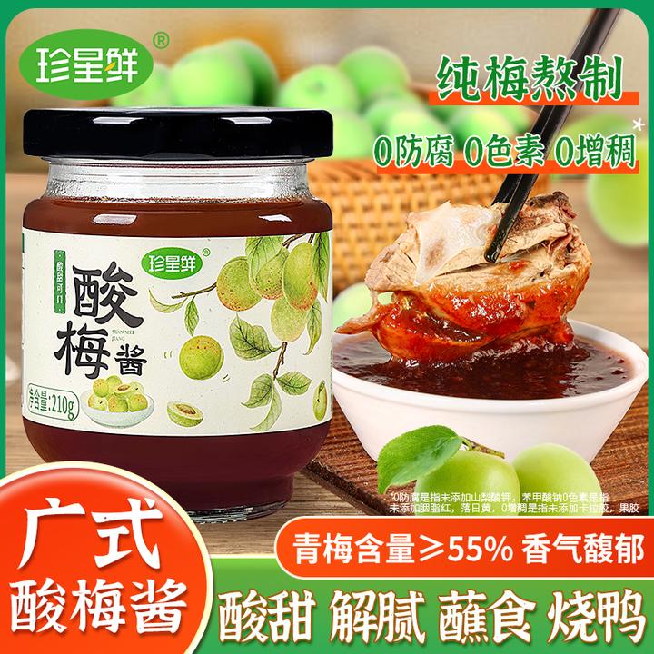 珍星鲜酸梅酱广式潮汕青梅酱商用叉烧烧鹅冰梅乌梅子酱调味料粤菜